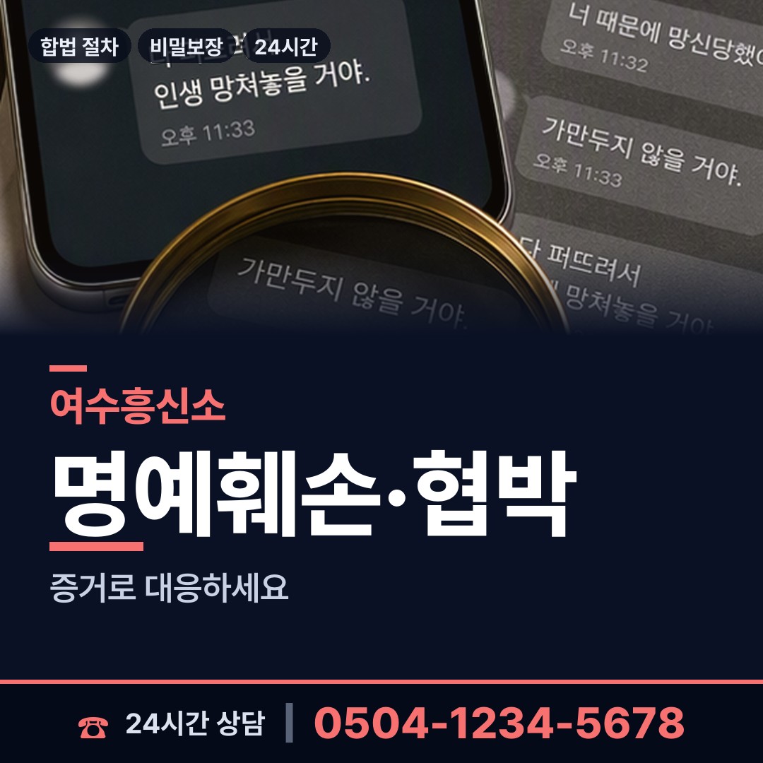 여수 동문동 예비사위조사 상담 안내