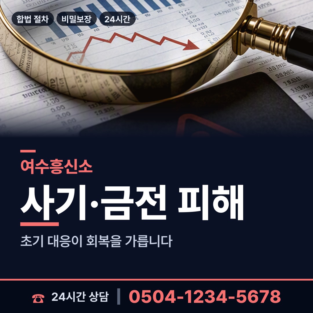 여수 동문동 연락두절사람찾기 상담 안내