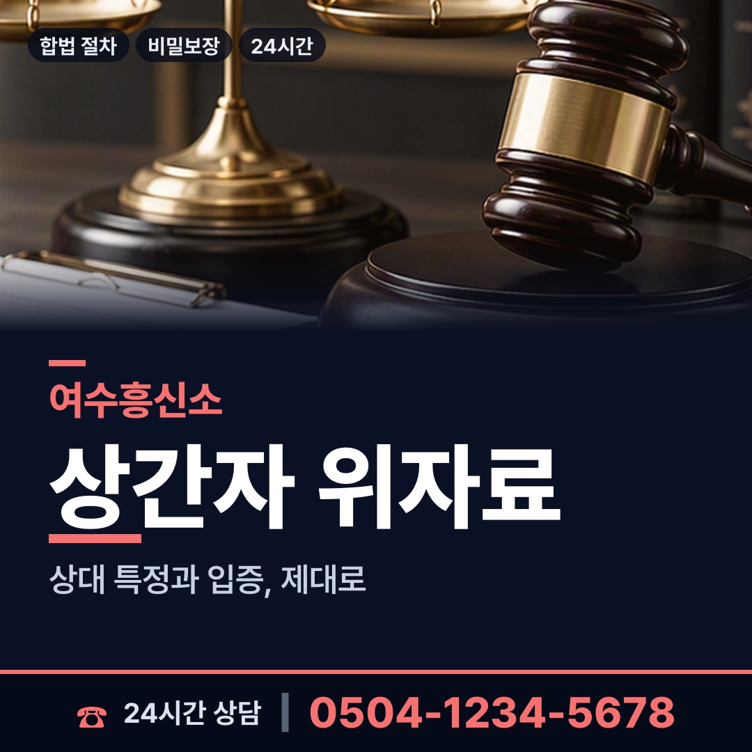 여수 동문동 사설탐정 상담 안내