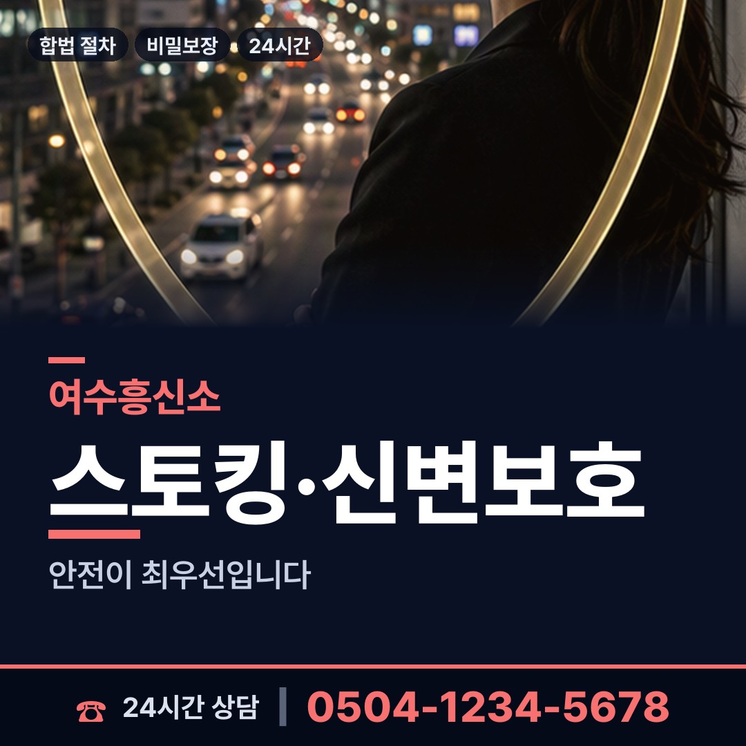 여수 동문동 이혼증거 상담 안내