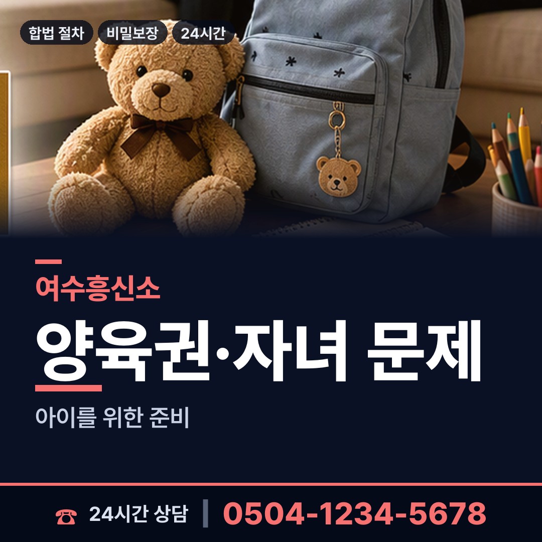여수 동문동 결혼전신원조사 상담 안내